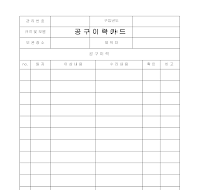 공구이력카드 공구이력카드